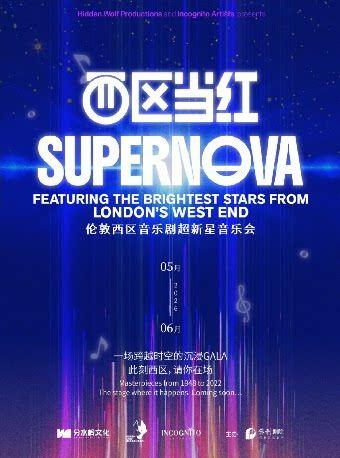 西区当红&middot;伦敦西区音乐剧 武汉站