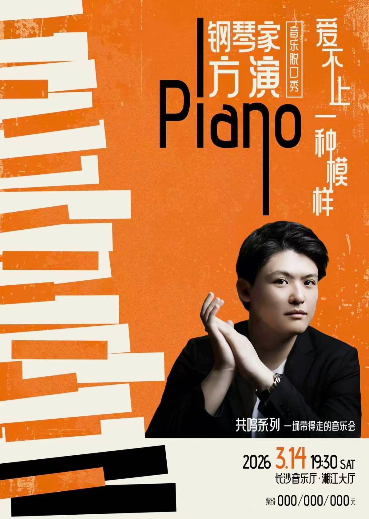 爱不止一种模样-音乐脱口秀长沙站