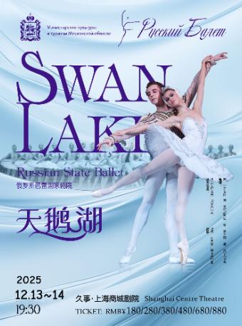《天鹅湖》上海站
