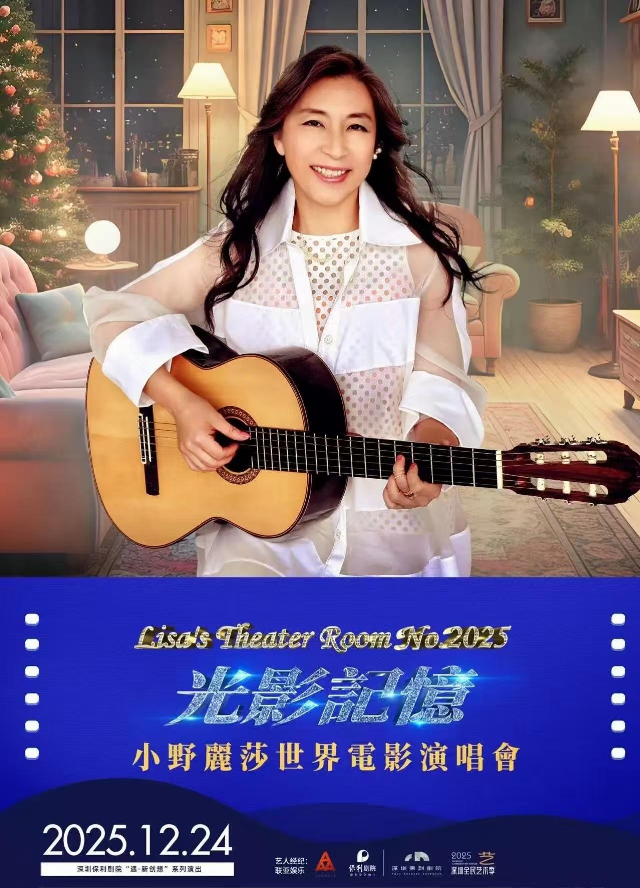 [超低价拼团]小野丽莎演唱会深圳站