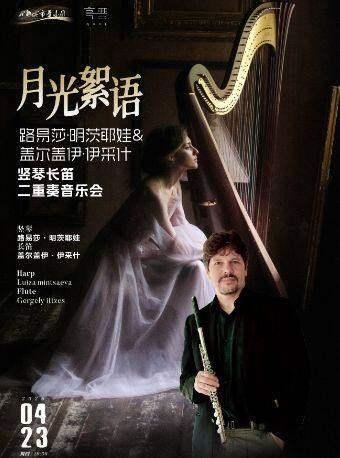 明茨耶娃与盖尔盖伊音乐会 成都站