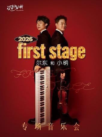 尔东和小明  专场音乐会 广州站