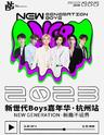 【杭州】【演出延期】 New Generation Boys Carnival In Hangzhou 新世代男孩嘉年华