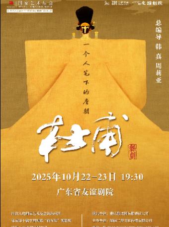 舞剧《杜甫》广州站