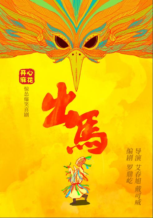 《出马》惠州站