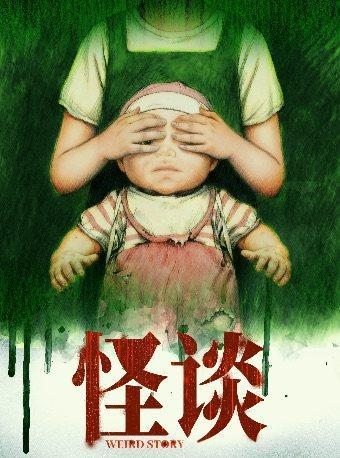 校园《怪谈》惊悚悬疑沉浸式剧场上海站