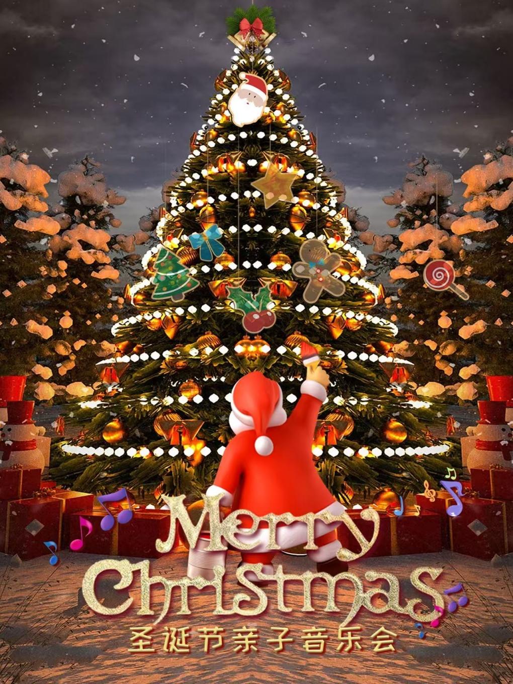 圣诞节亲子音乐会北京站