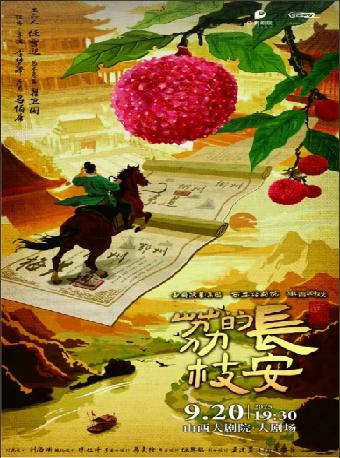 马伯庸现象级IP话剧长安的荔枝太原站