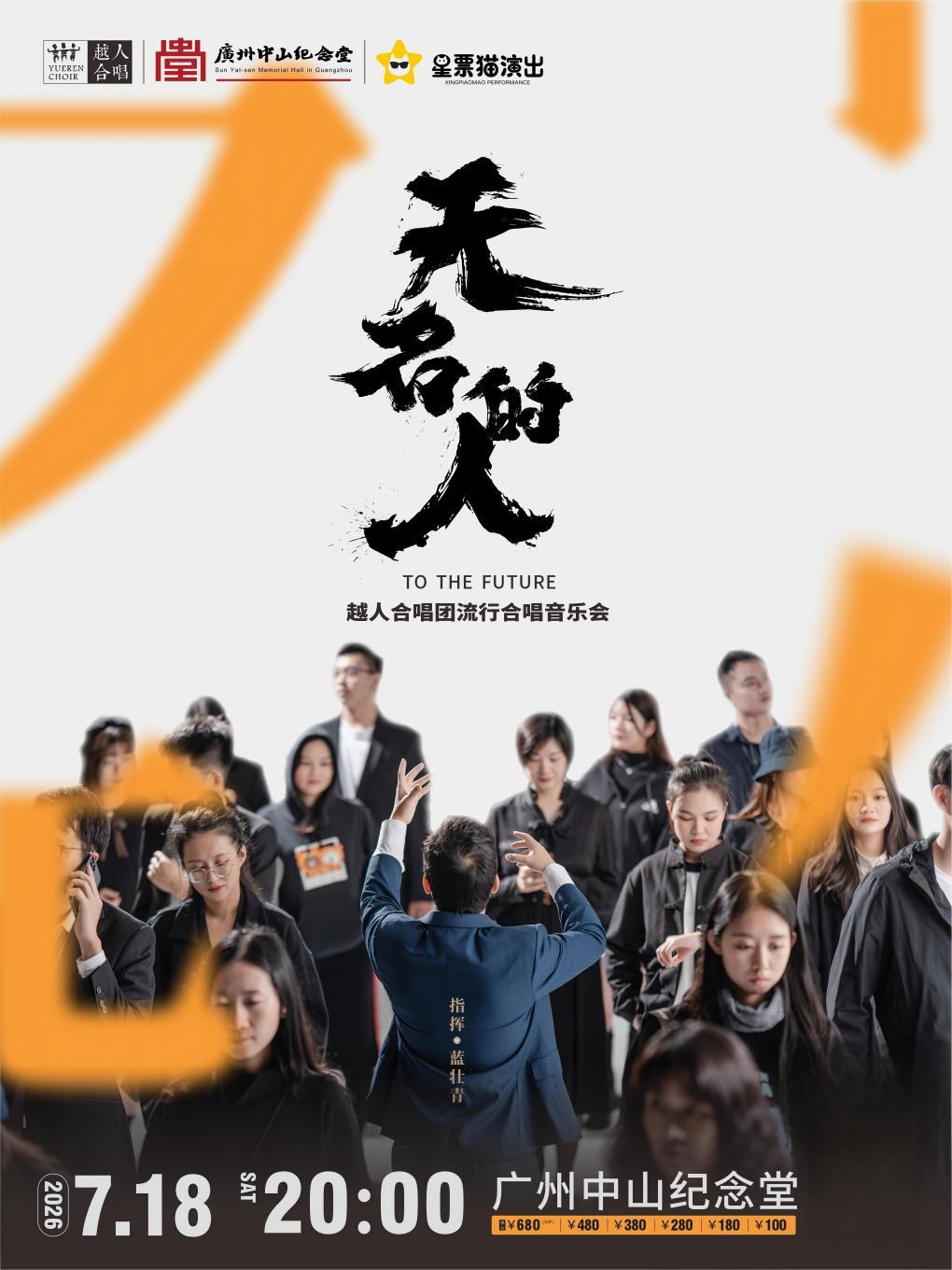 &ldquo;无名的人&rdquo;广州站