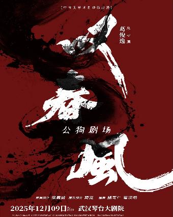 新中式舞蹈秀《叹春风》武汉站