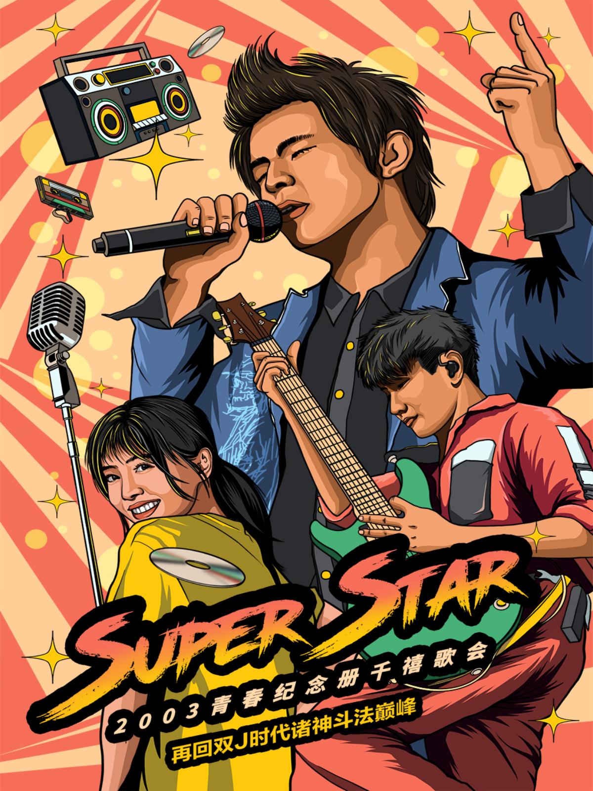 【深圳】千禧OST歌会【Super Star】---青春纪念册|如果我忘了我 LVH