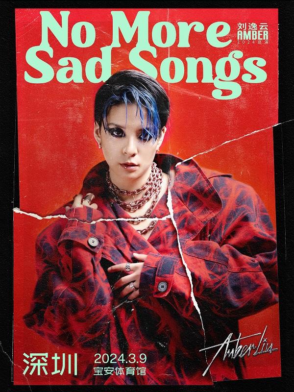 【深圳】「刘逸云Amber Liu」2024内地巡演《No More Sad Songs》