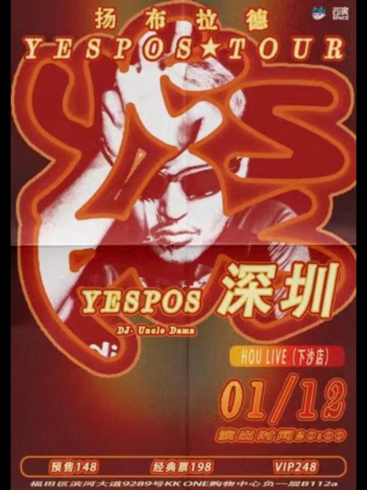 【深圳】扬布拉德【YESPOS】深圳专场 LVH