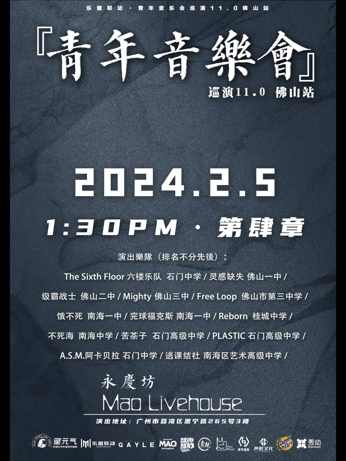 【广州站】乐盟青年音乐会11.0 冬季场&nbsp;第四章LVH