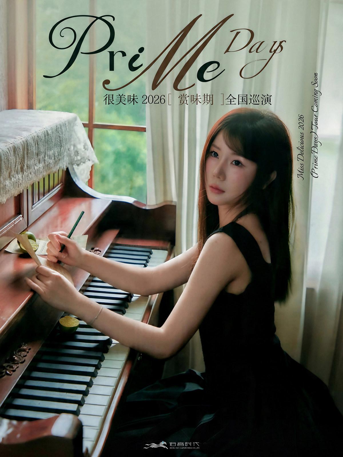 很美味2026【赏味期】巡演武汉站