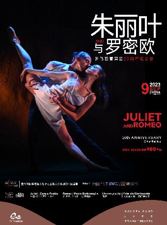 【杭州站】罗马芭蕾舞团《朱丽叶与罗密欧》