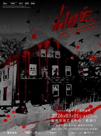 音乐剧《LIZZIE丽兹》中文版深圳站