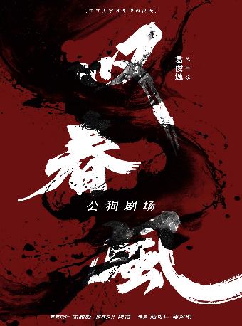 新中式舞蹈秀《叹春风》杭州站