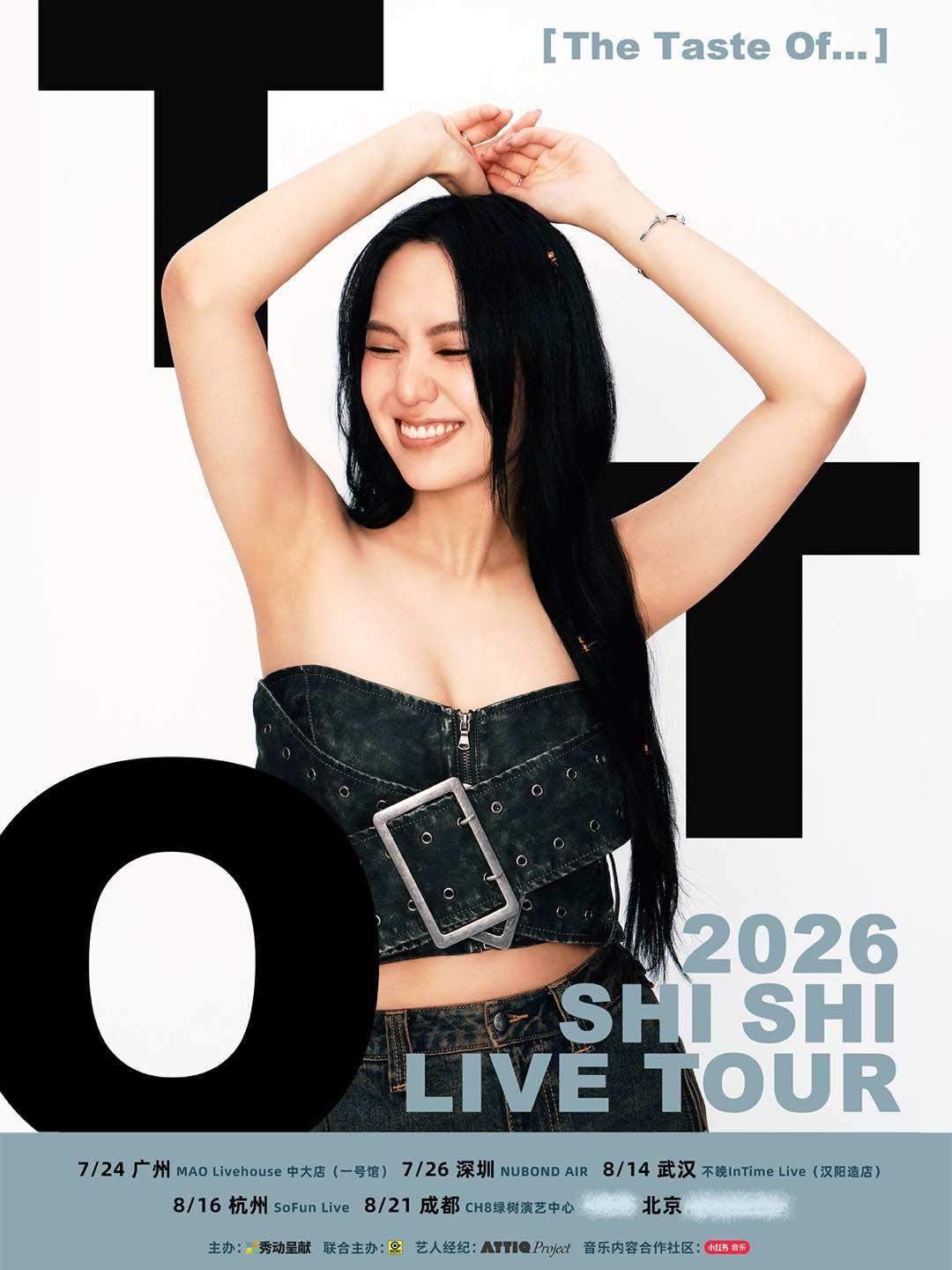 孙盛希 Shi Shi 巡回演唱会 武汉站