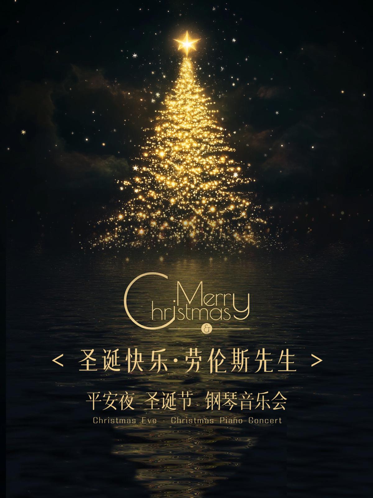 《圣诞快乐·劳伦斯先生》音乐会 深圳站