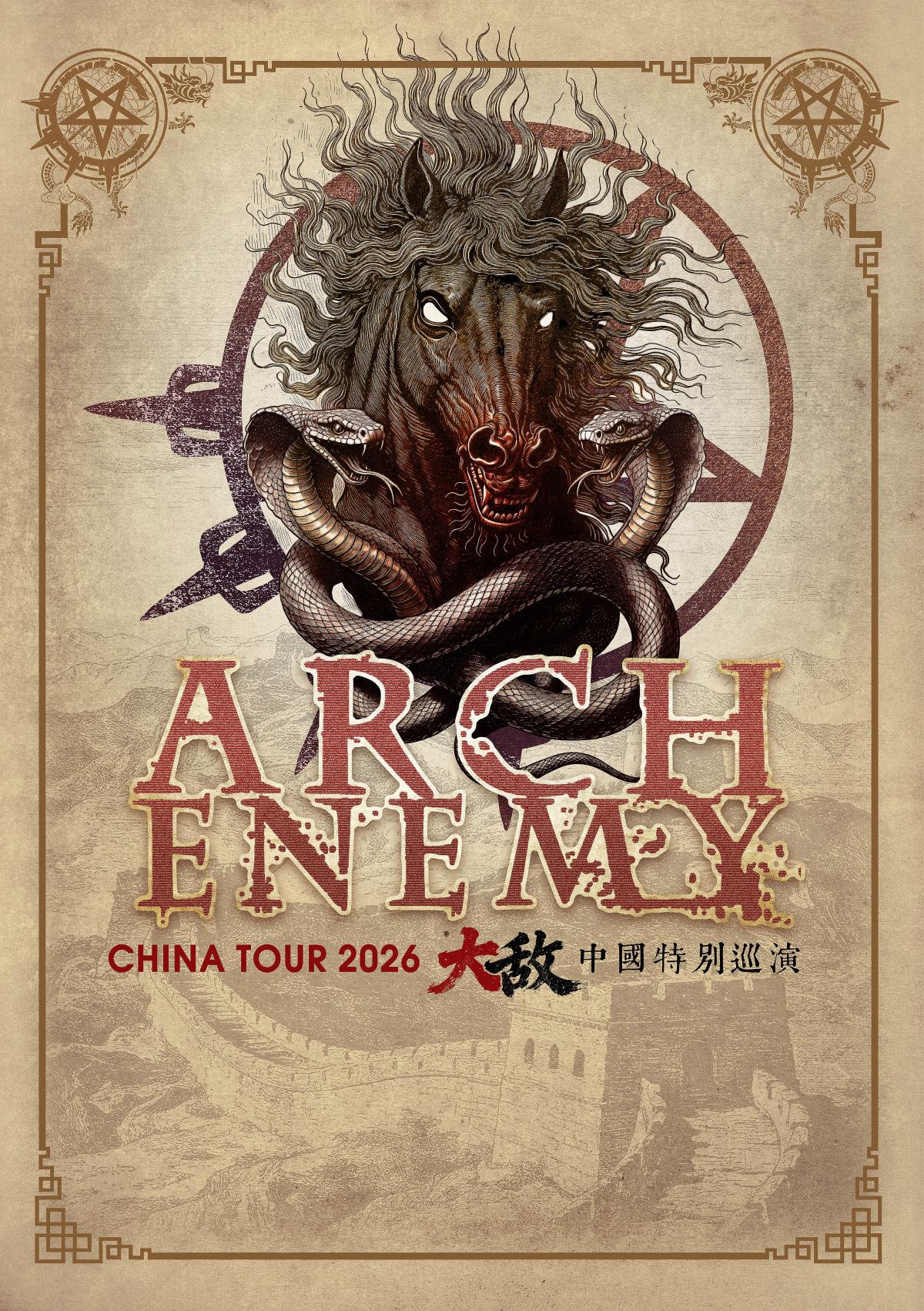 大敌乐队特别巡演西安站