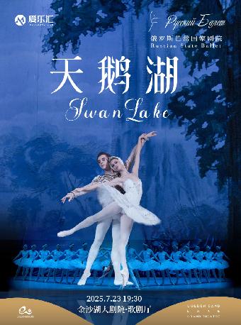 芭蕾舞《天鹅湖》杭州站
