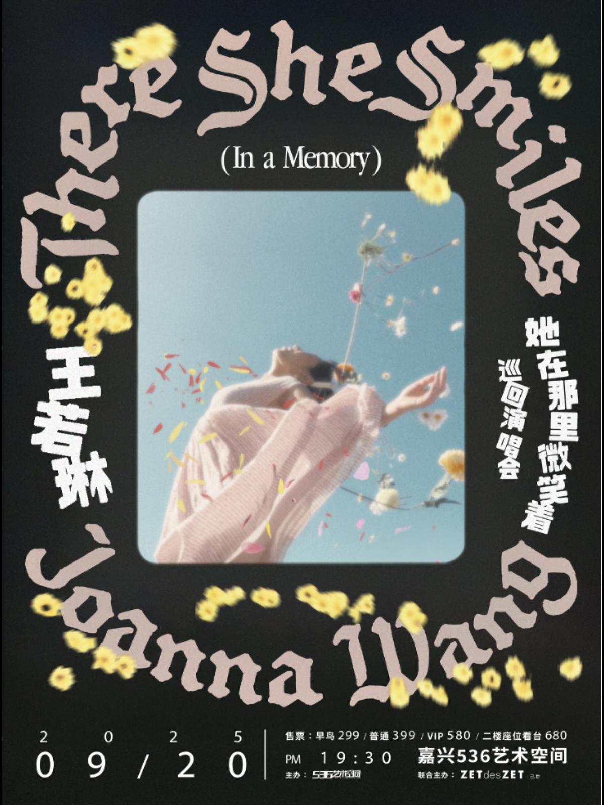 [强实名]王若琳2025巡演 嘉兴站