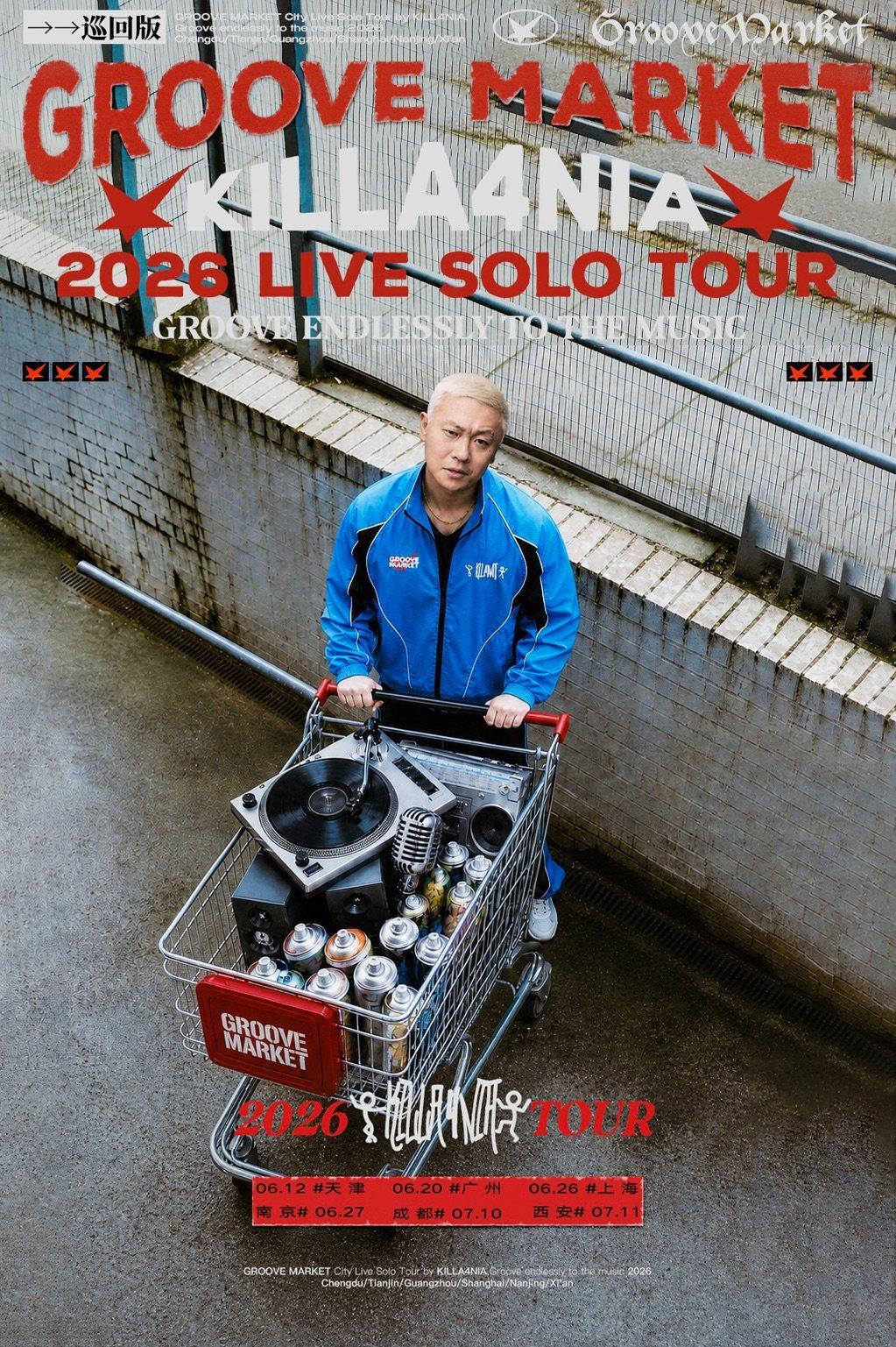 鱼头killa4nia【GROOVE MARKET】2026