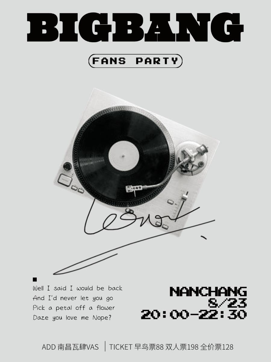 [强实名]BIGBANG专场VIP派对