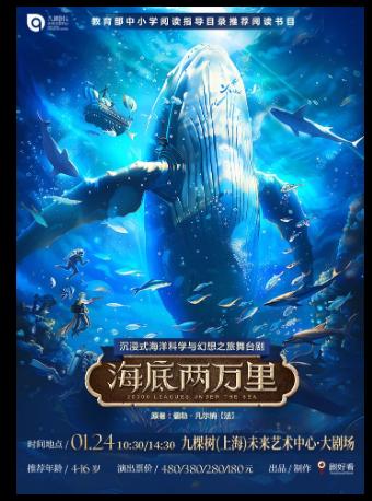 舞台剧 《海底两万里》上海站