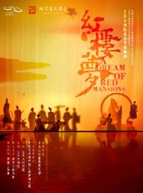 【长沙】江苏大剧院原创民族舞剧《红楼梦》