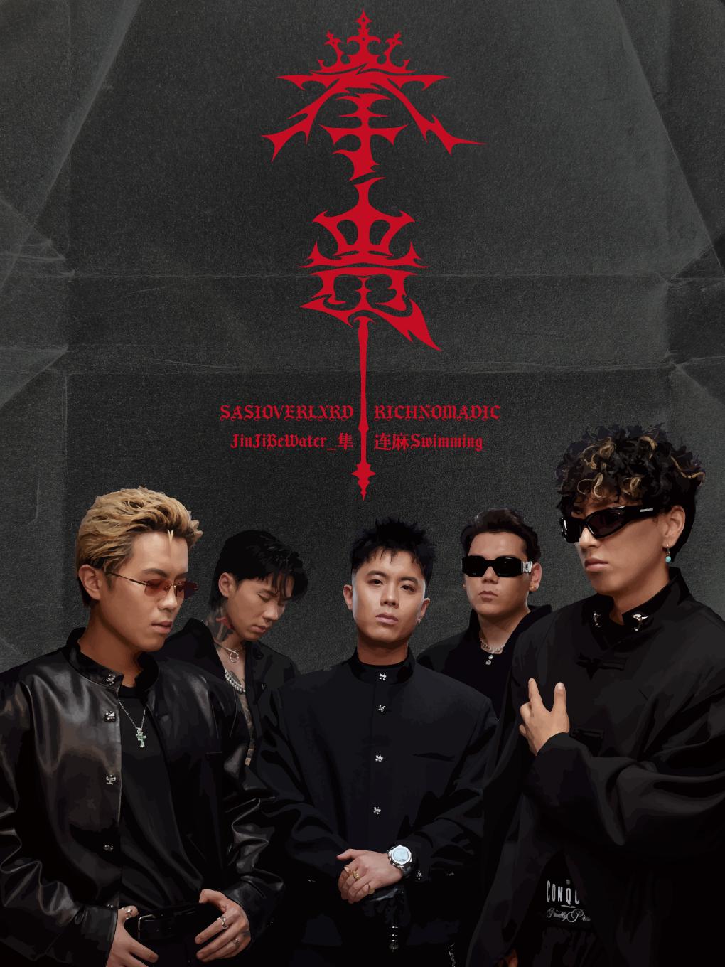 [强实名/条件退]五人组巡演成都站