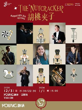 英国顶尖铜管七重奏上海站