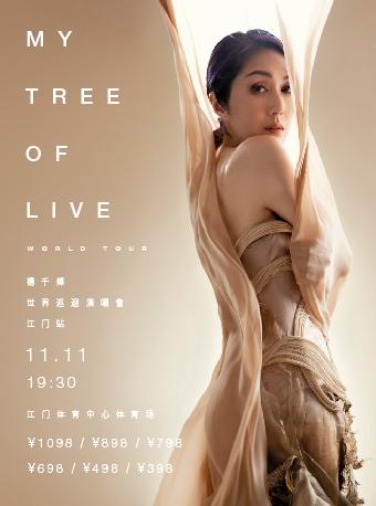 【江门】【强实名不可退/不可转】杨千嬅MY TREE OF LIVE世界巡回演唱会「江门热卖榜No.1」