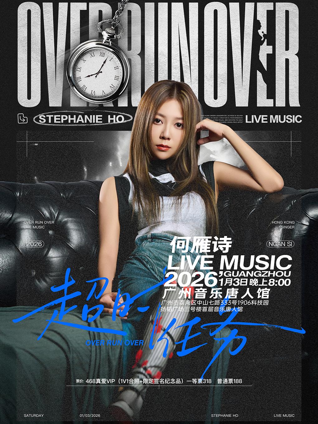 何雁诗巡演广州站