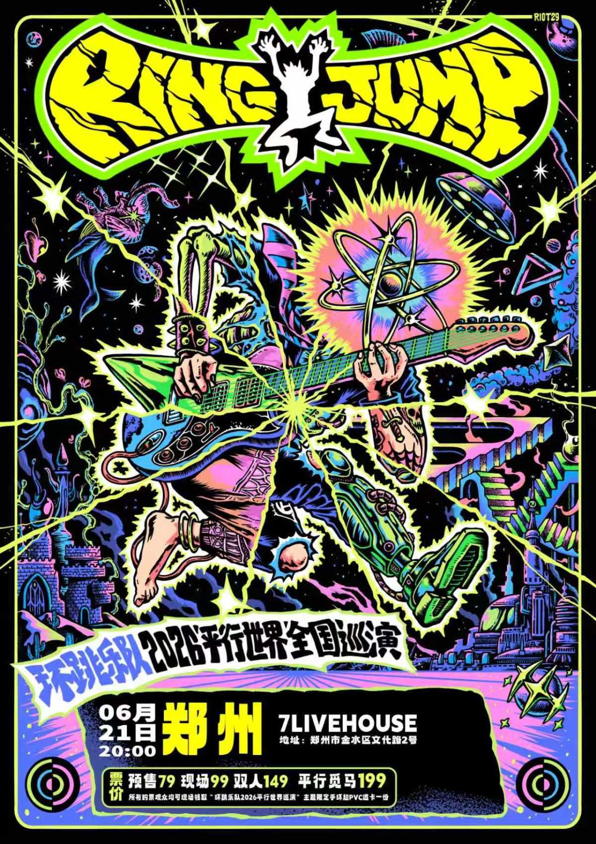 环跳乐队「平行世界」十城巡演 郑州站