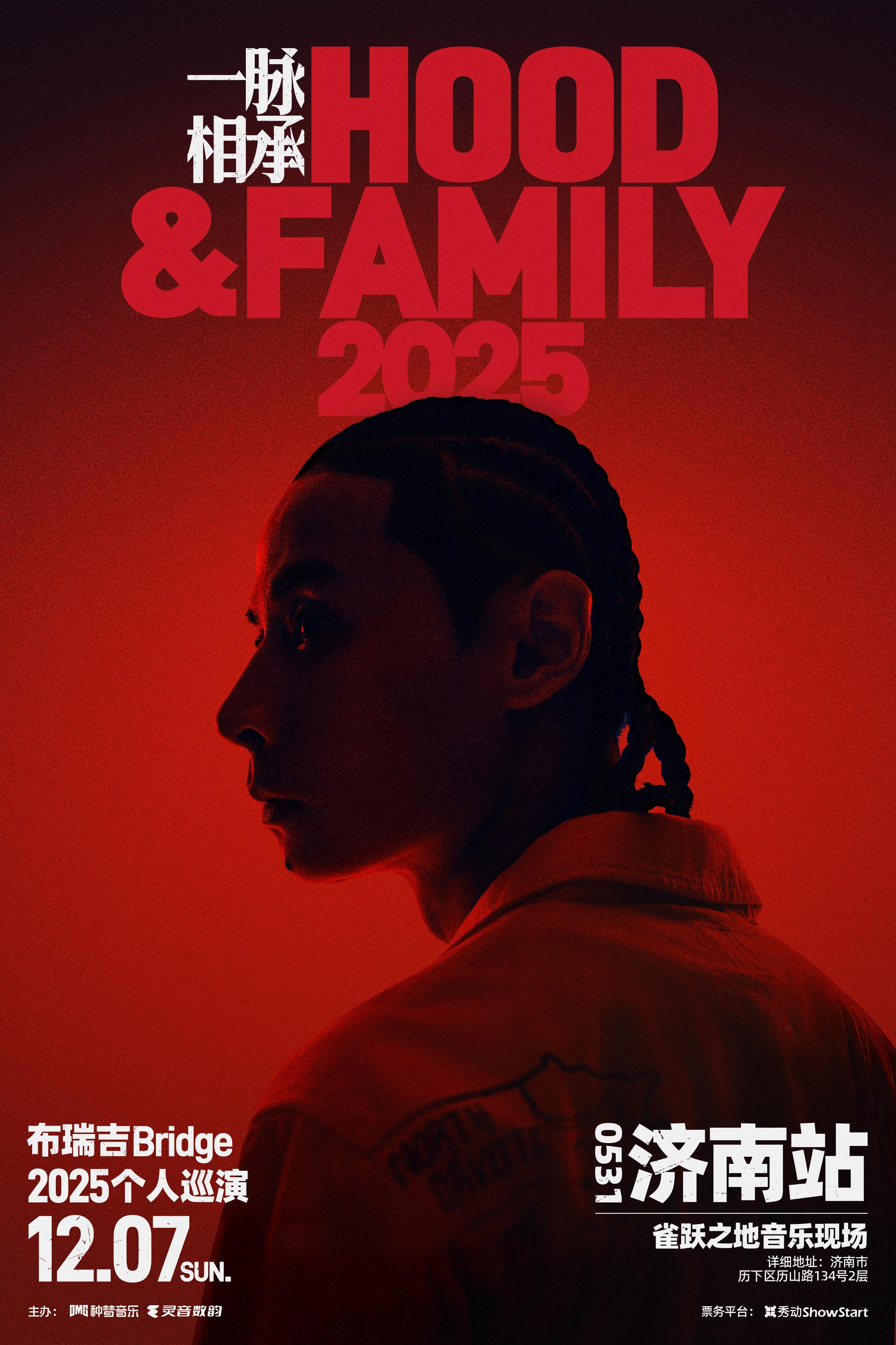 布瑞吉个人巡演济南站