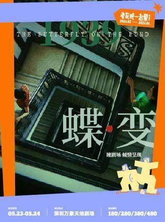 民国悬疑双女主音乐剧《蝶变》深圳站