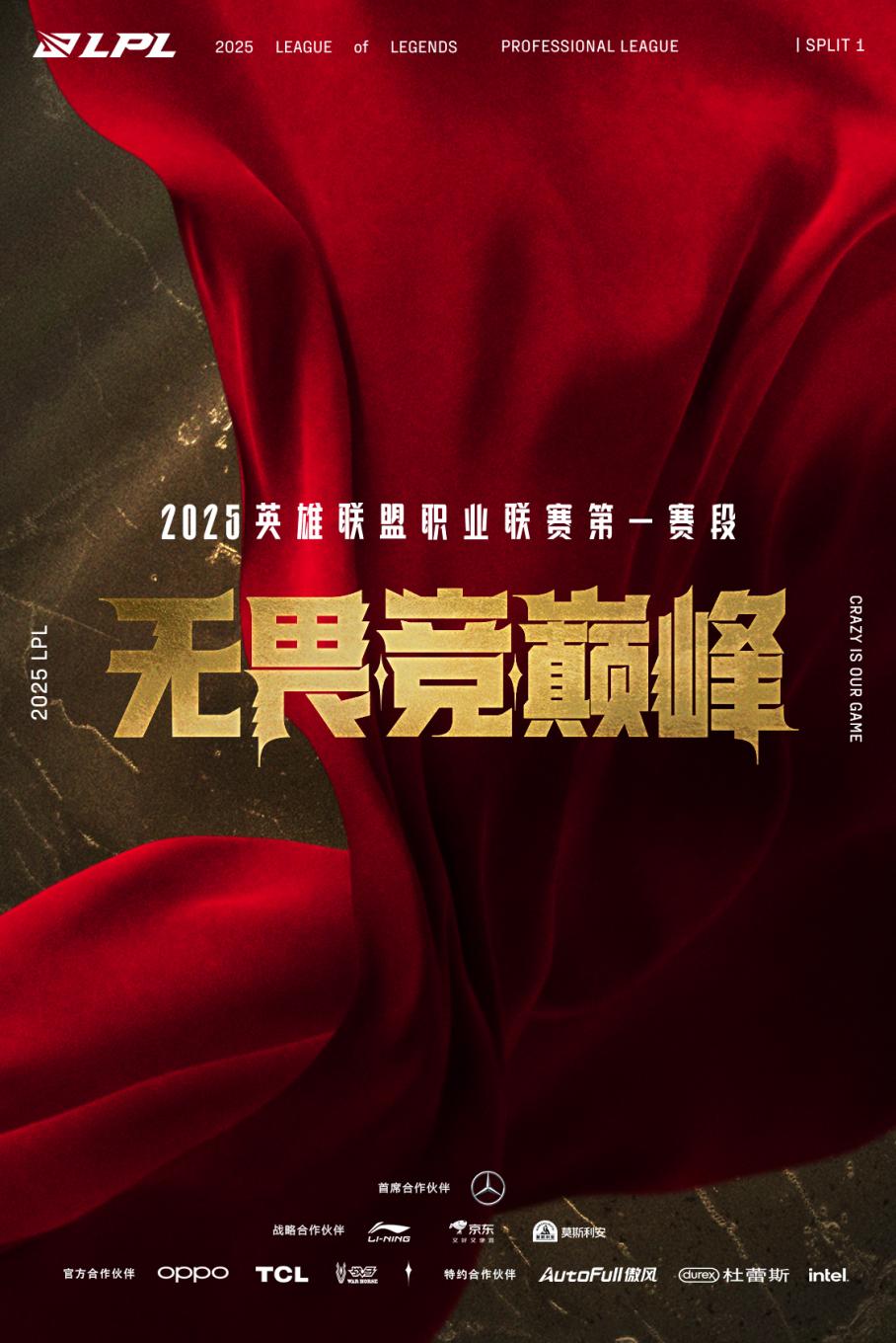 [苏州][强实名]2025英雄联盟职业联赛第一赛段常规赛（苏州LNG主场）