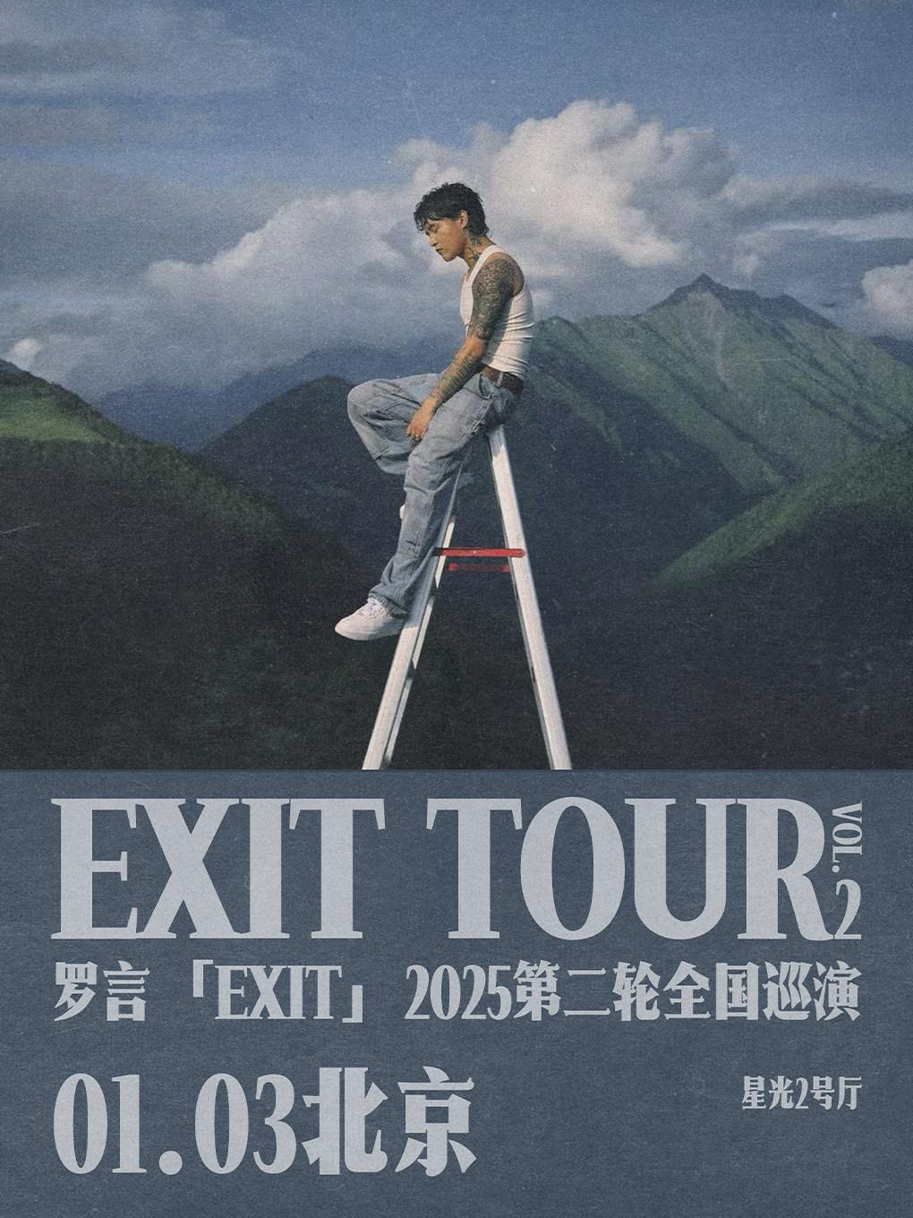 罗言「EXIT」第二轮巡演北京站