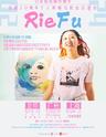 【上海】<下单立减10元>Rie fu 船越里惠 日本知名唱作歌手2024出道20周年个人弹唱见面会