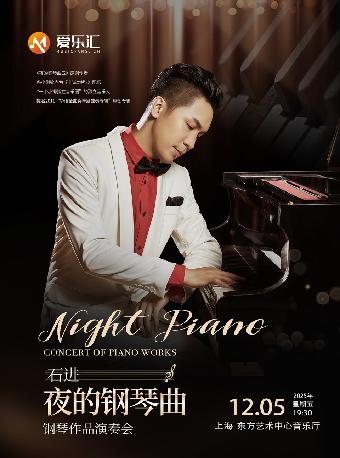 《夜的钢琴曲》上海站
