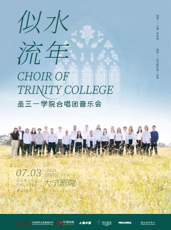 “似水流年”音乐会上海站
