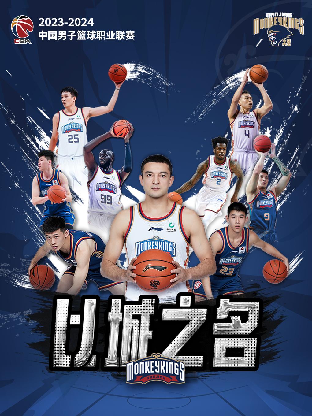 CBA中国男子篮球职业联赛（南京赛区）