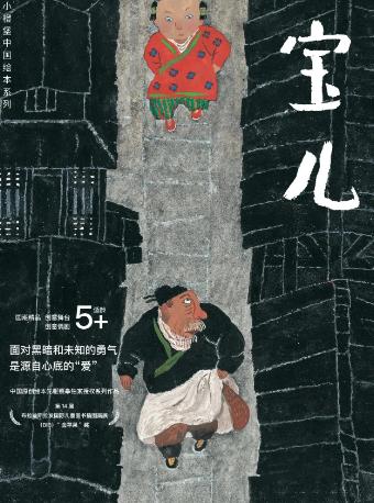 深圳市小橙堡儿童艺术剧团《宝儿》西安站