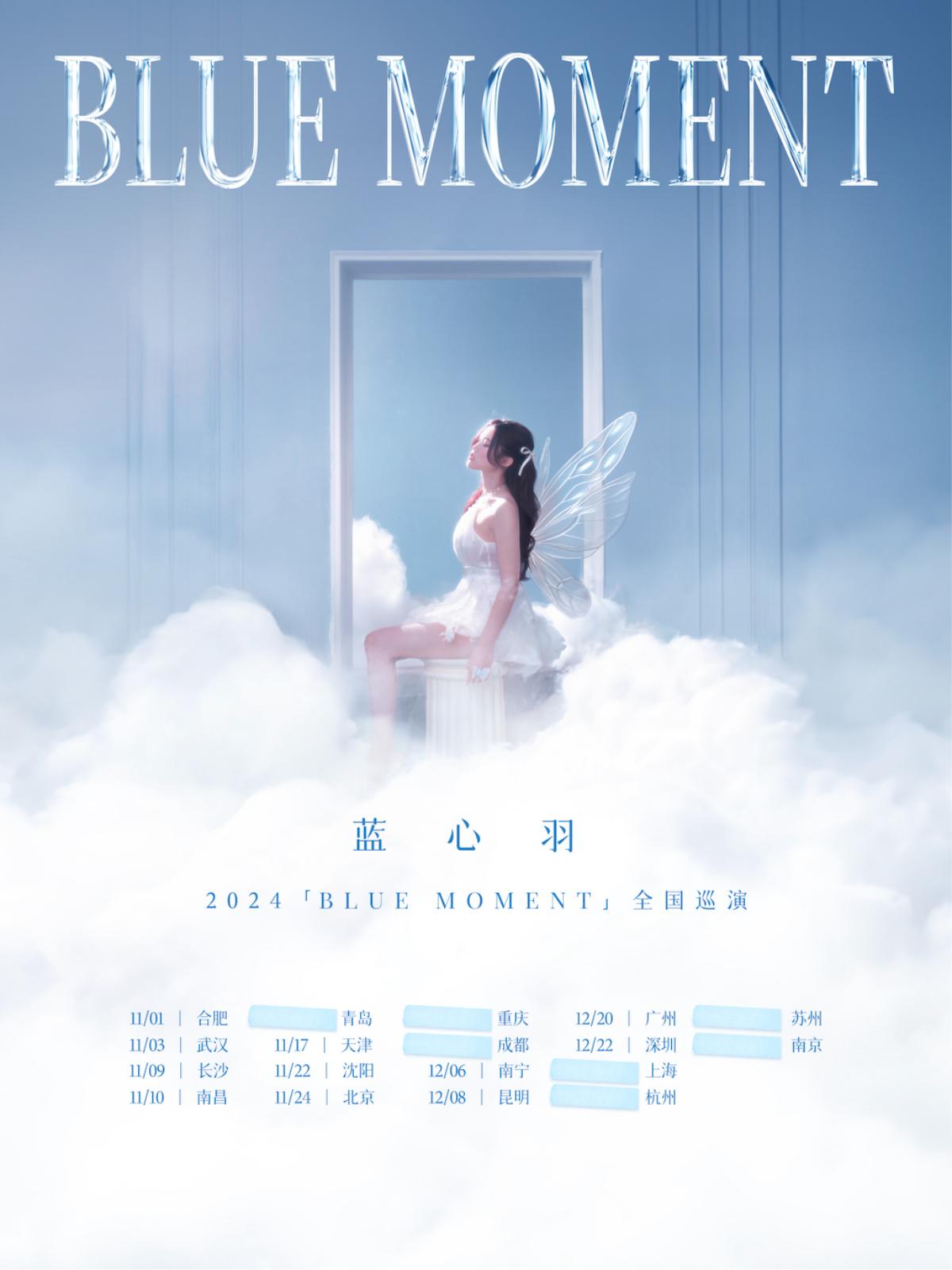 Blue Moment 蓝心羽巡演深圳站