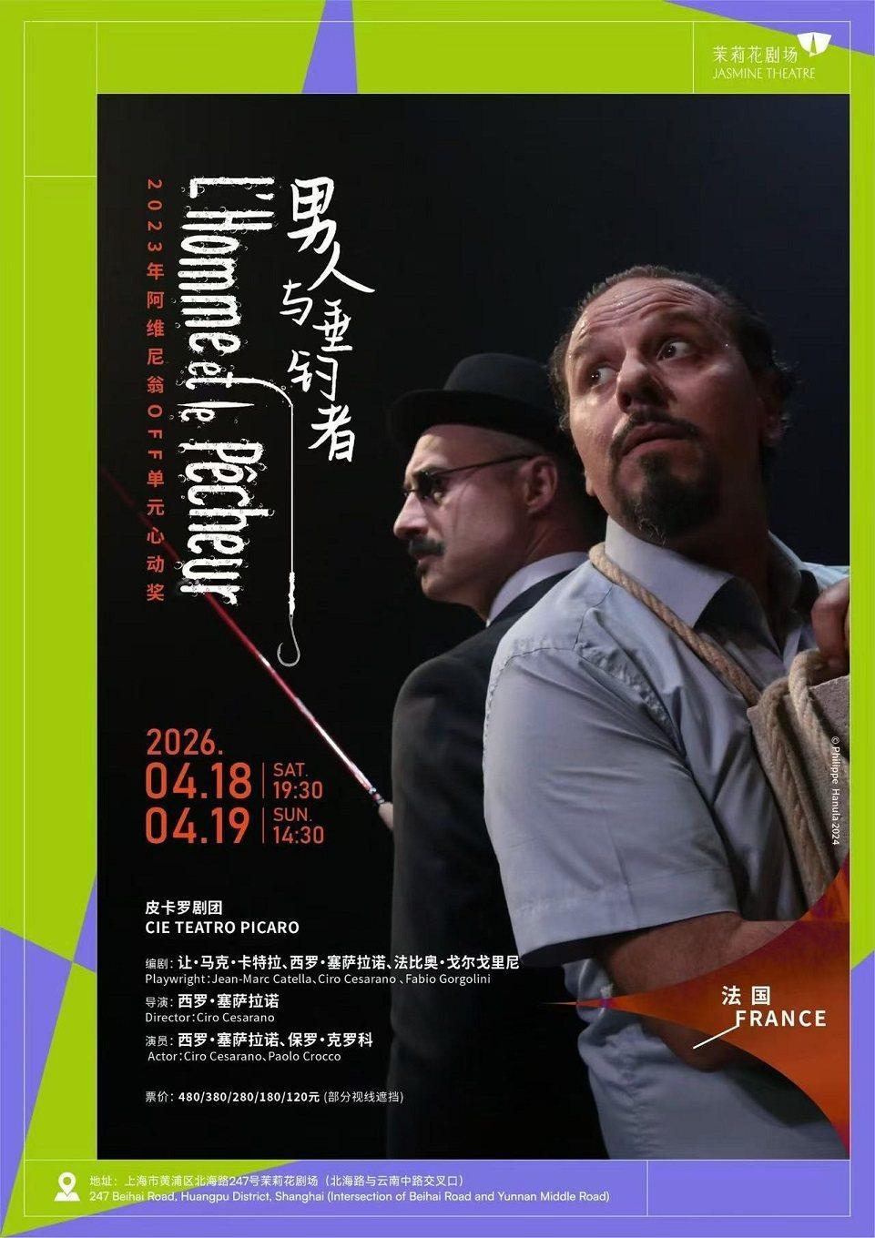 《男人与垂钓者》上海站