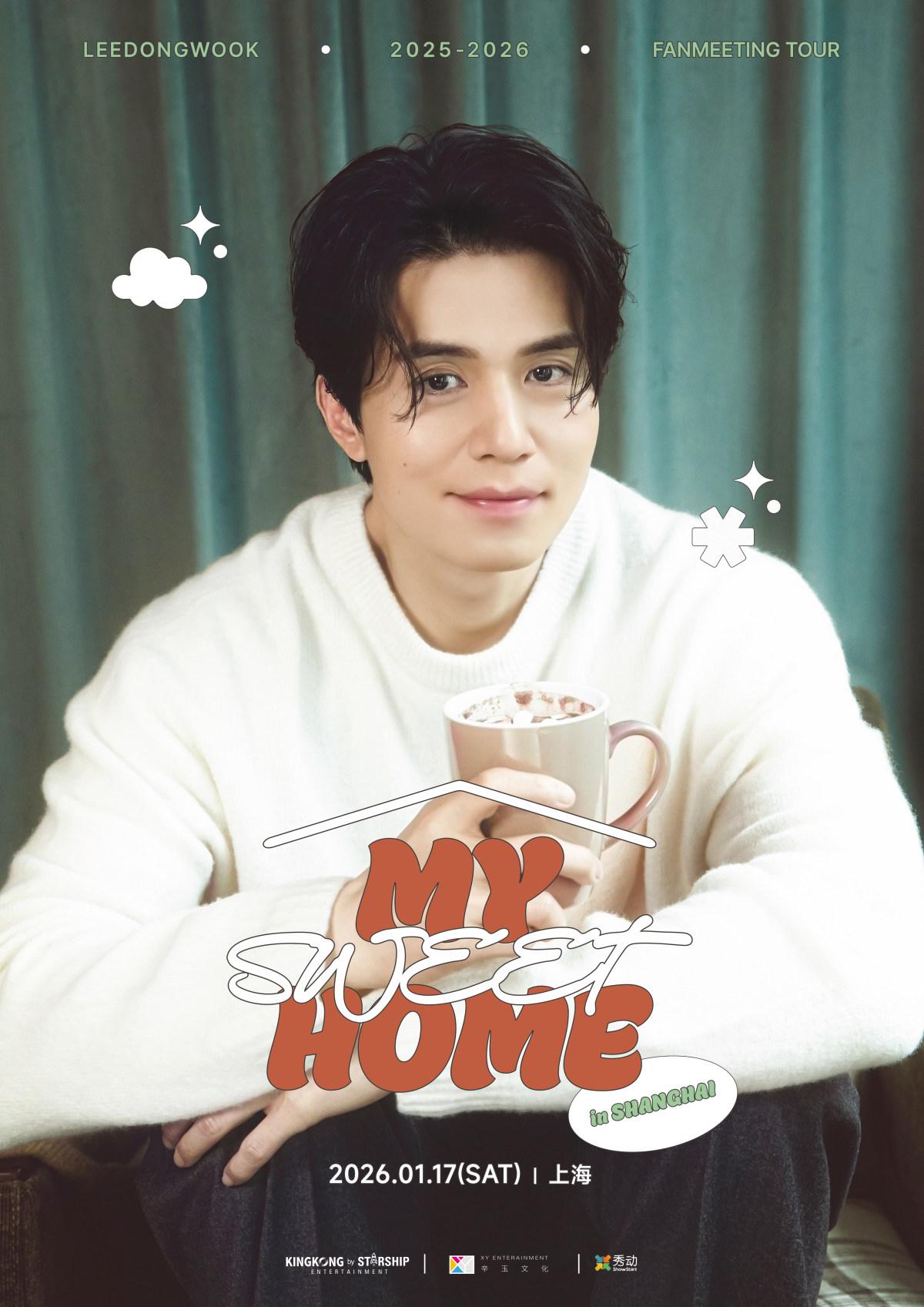 李栋旭粉丝见面会上海站