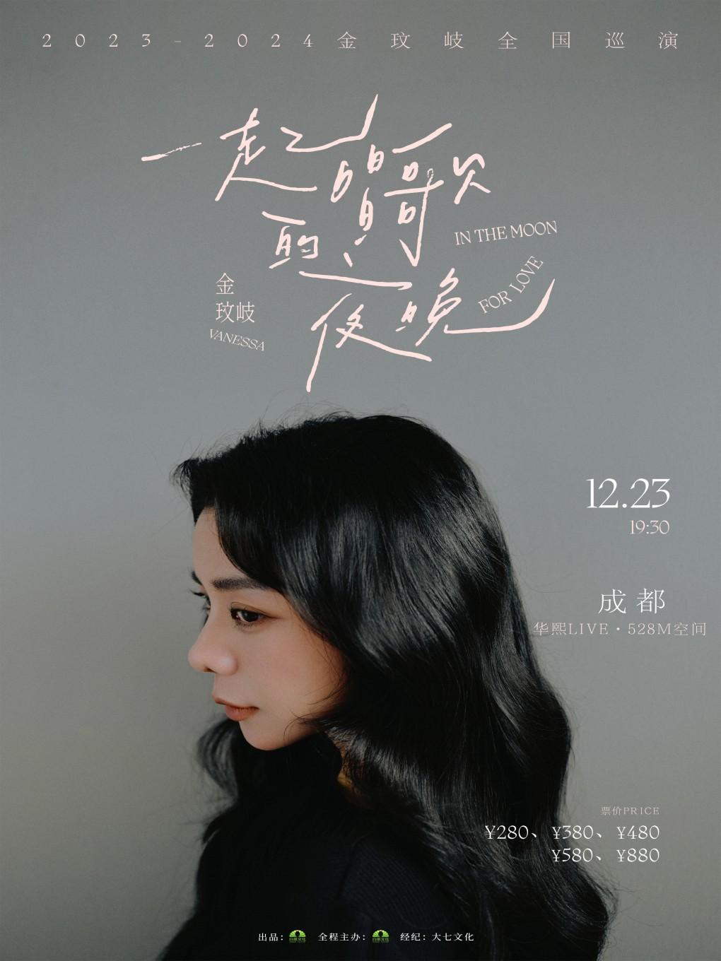 【成都】【特惠折扣】金玟岐2023“一起唱歌的夜晚”巡回演唱会 LVH