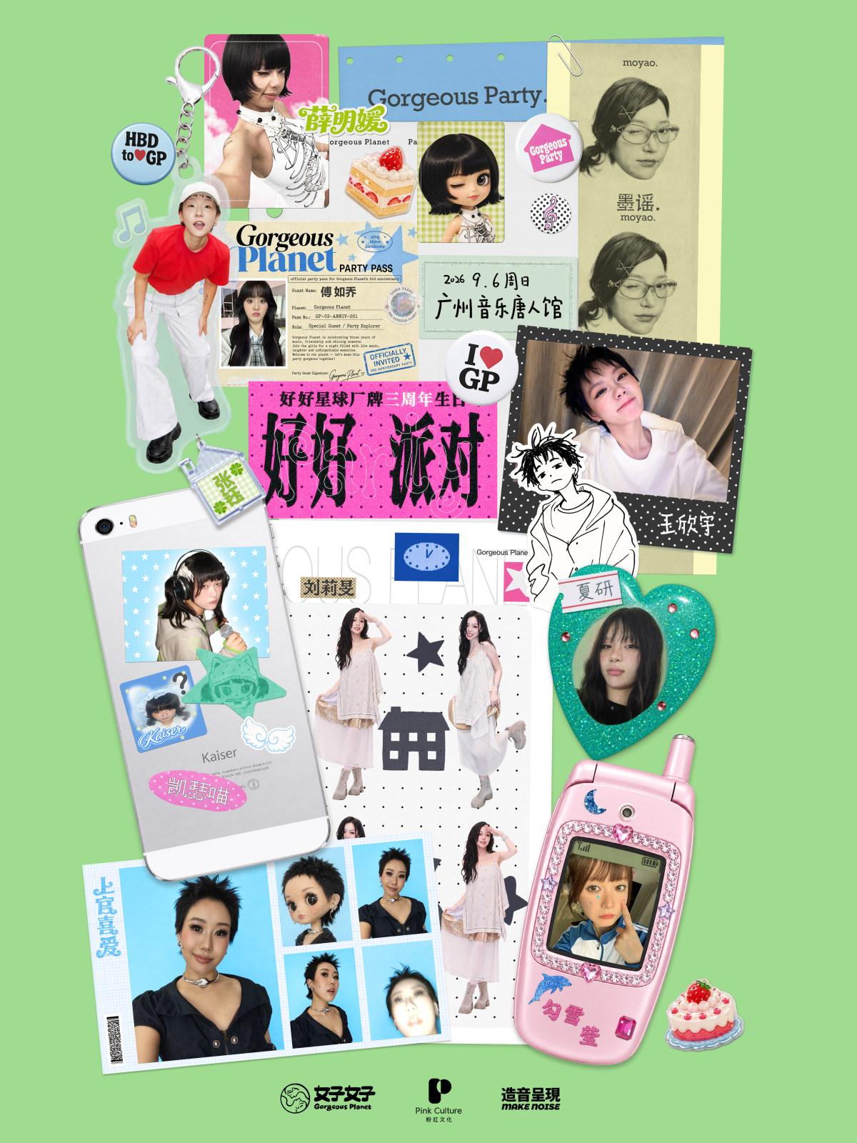 好好星球厂牌三周年「好好派对」演唱会 广州站